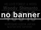 一般社団法人高知県木材協会